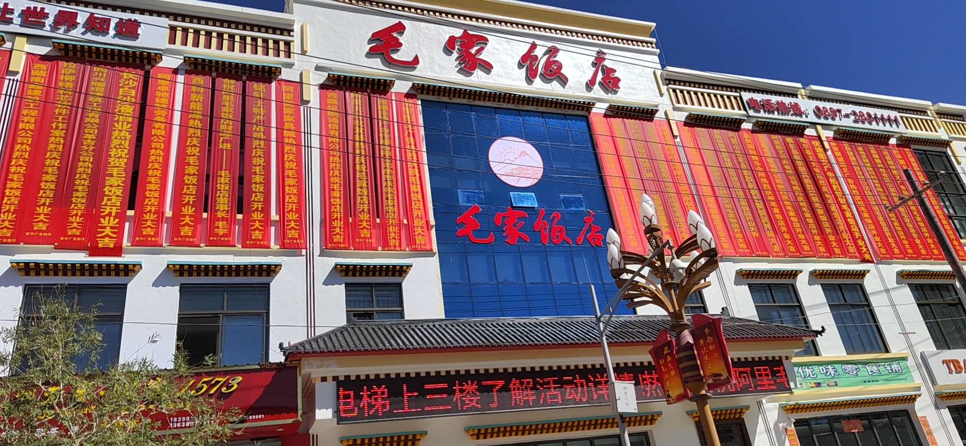 西藏阿里獅泉河毛家飯店